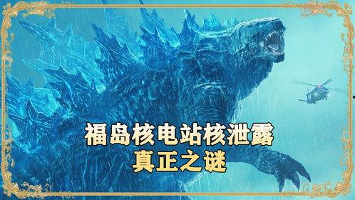 哥斯拉最新爆料是哪一集,揭秘神秘新剧集背后的惊天秘密  第1张