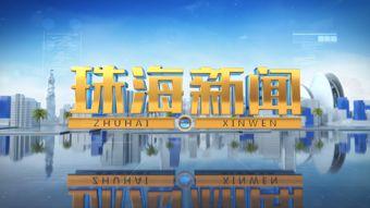 珠海新闻爆料电话,倾听市民声音，守护城市脉搏  第3张